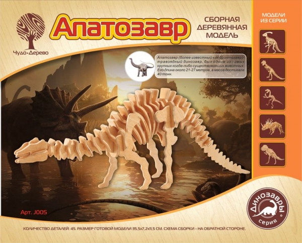 Апатозавр (малый), дизайн упаковки