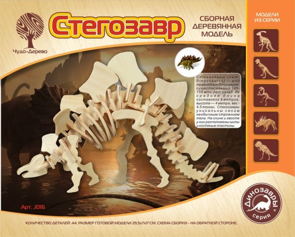 Стегозавр (малый), дизайн упаковки