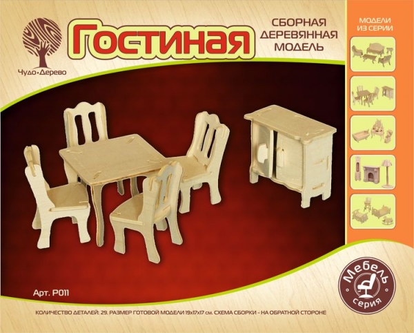Гостиная, дизайн упаковки