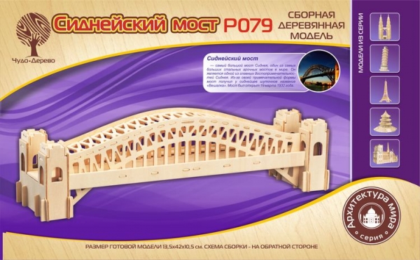 Сиднейский мост, дизайн упаковки