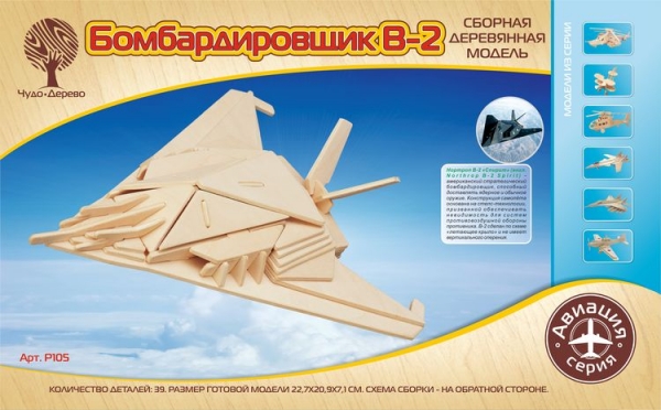 Бомбардировщик В-2, дизайн упаковки