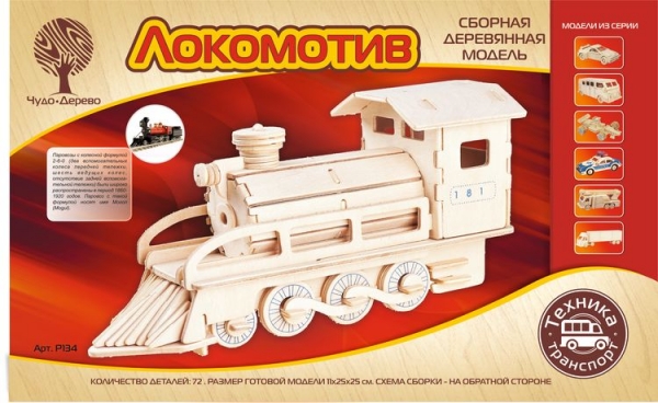 Локомотив, дизайн упаковки