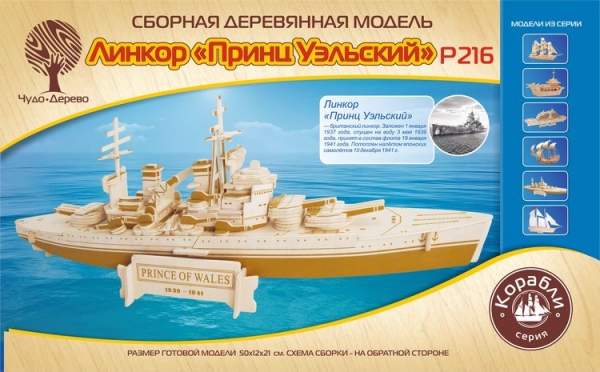 Линкор