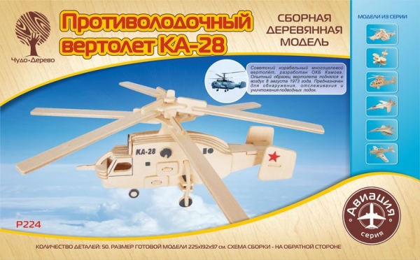 Вертолет КА-28, дизайн упаковки