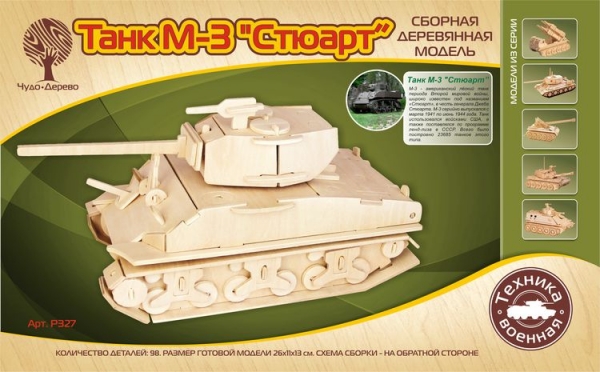Танк М-3