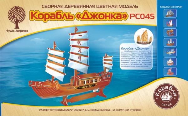 Корабль Джонка (цветной), дизайн упаковки