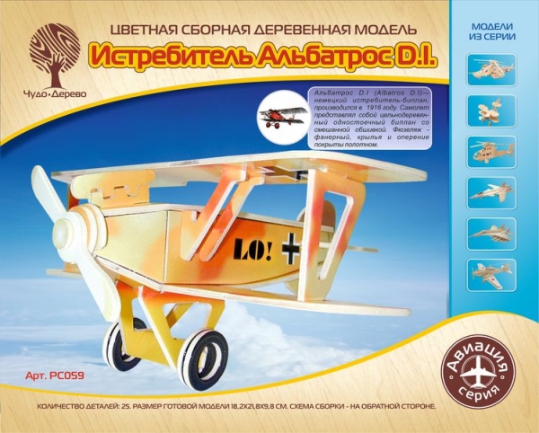 Самолет Альбатрос ДВ (цветной), дизайн упаковки