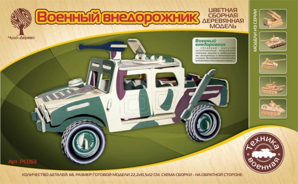 Военный внедорожник (цветной), дизайн упаковки