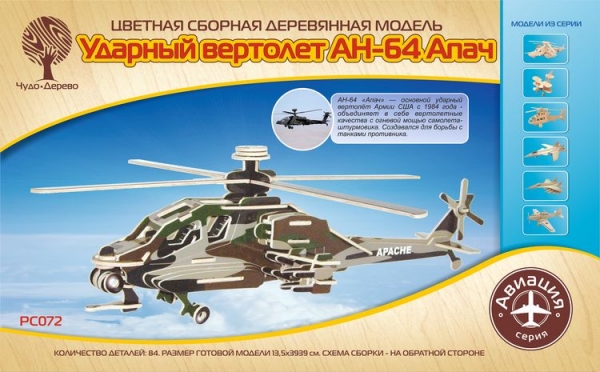 Апачи (цветной), дизайн упаковки