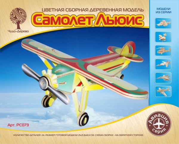 Самолет Льюис (цветной), дизайн упаковки