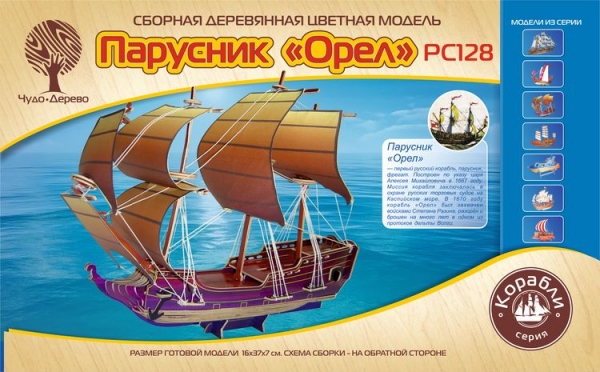Парусник